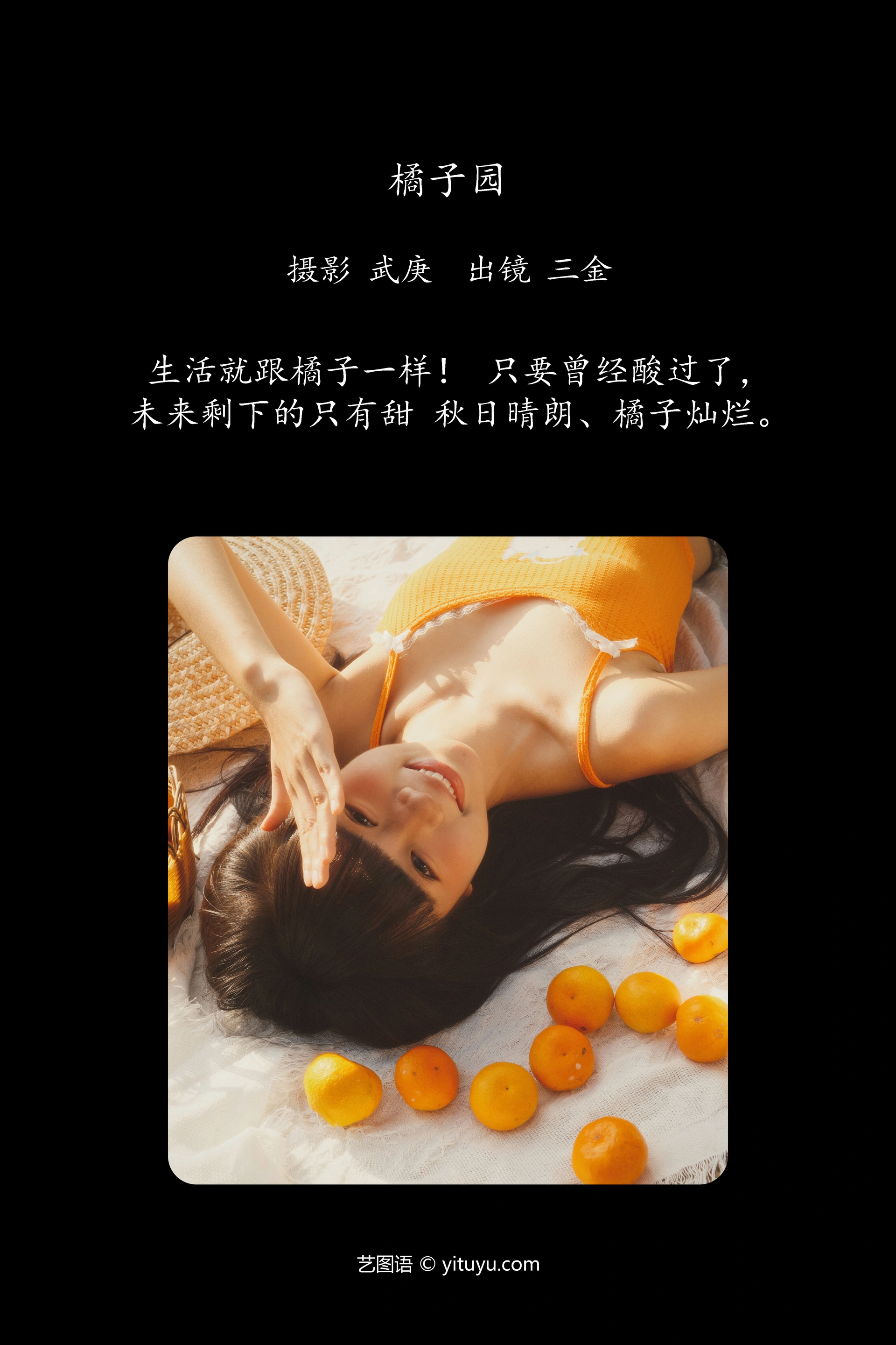 [YITUYU艺图语]2025.01.26 橘子园 是三金呀 0